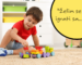 Naslovna fotografija bloga Što darovati dječaku koji pohađa vrtić?